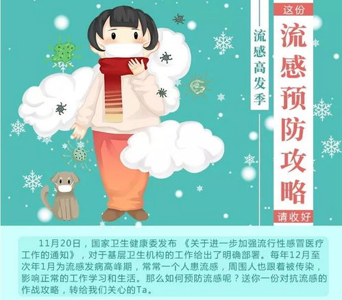 這份流感預(yù)防攻略請收好 全方位守護(hù)健康，從日常預(yù)防到專業(yè)服務(wù)