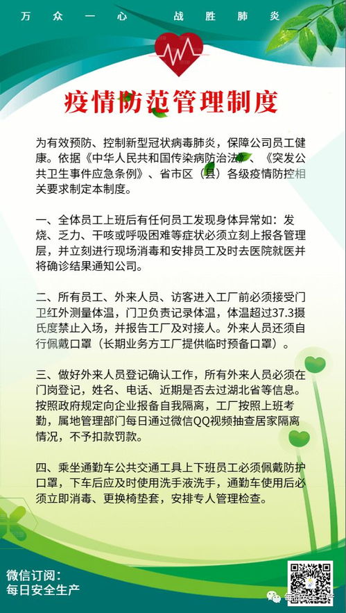 防疫保健⑨丨全了！企業(yè)疫情防控風(fēng)險告知卡、制度、宣傳掛圖、培訓(xùn)示例，復(fù)工后請張貼到現(xiàn)場